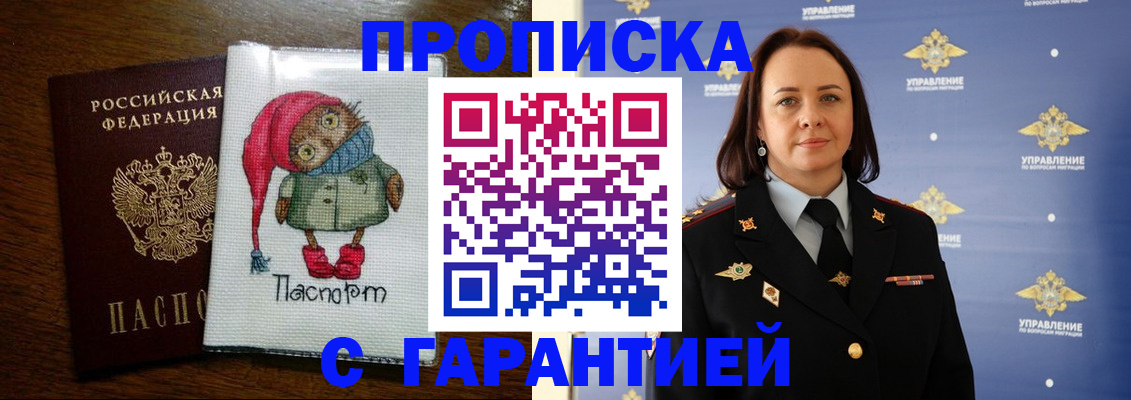 прописка гарантия в Краснотурьинске