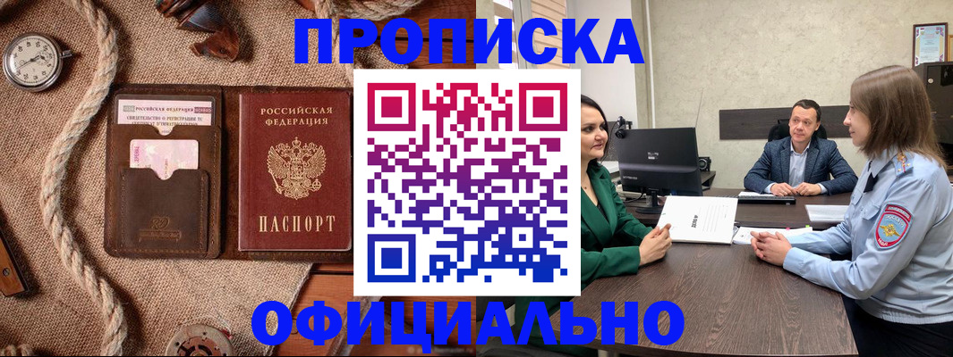 купить прописку в Краснотурьинске